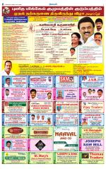 Nellai District-Tirunelveli Supplement