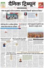 Dainik Tribune (Karnal Edition)
