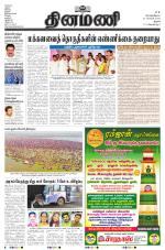 Dinamani - Pudukkottai