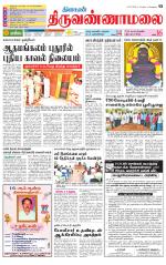 Tiruvannamalai-Vellore Supplement