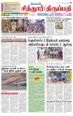 Chitoor-Vellore Supplement