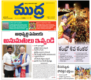 Mudra News Epaper 27/02/2025