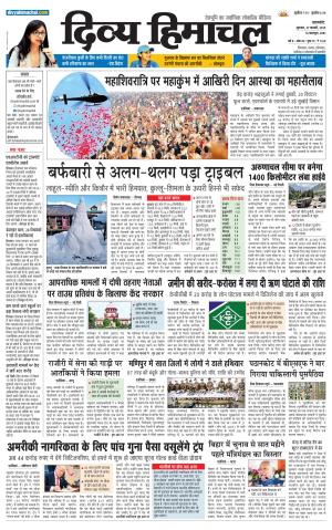 Divya Himachal Pathankot