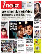 Meerut Hindi ePaper, Meerut Hindi Newspaper - InextLive