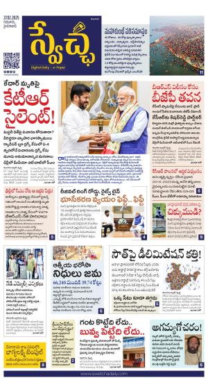 Swetcha daily TG epaper 27.02.2025