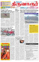 Thiruvarur-Trichy Supplement