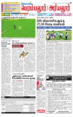 Perambalur-Trichy Supplement