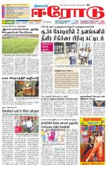 Erode-Coimbatore Supplement
