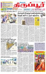 Tirupur-Coimbatore Supplement