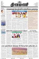 Dinamani - Cuddalore
