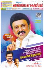 Kanchipuram-Chennai Supplement