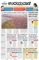 Davanagere Edition
