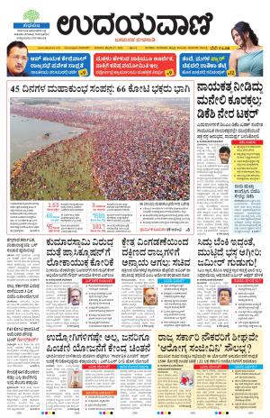 Davanagere Edition