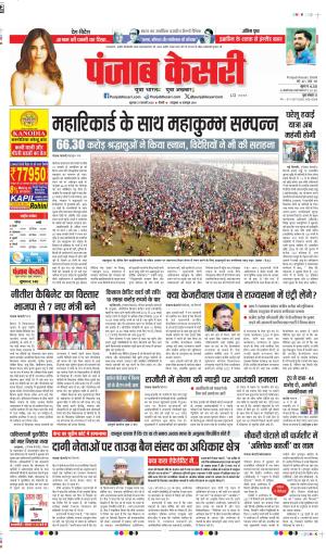 DATE 27-02-2025 PUNJAB KESARI DELHI MAIN 