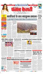 Rewari - Punjab Kesari