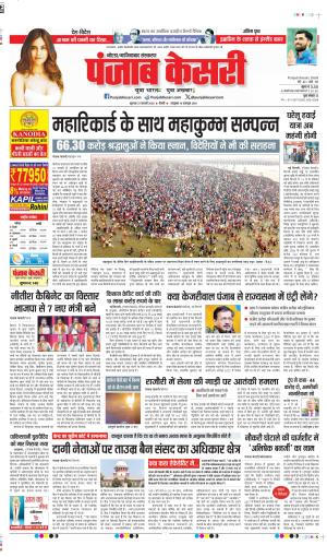 DATE 27-02-2025 PUNJAB KESARI NOIDA 