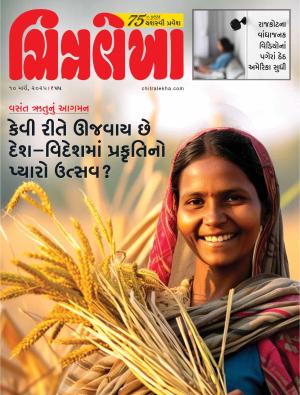 Chitralekha Gujarati - 10 March, 2025