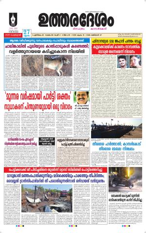 UTHARADESAM 