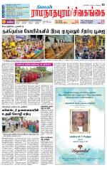 Madurai-Ramnad Supplement