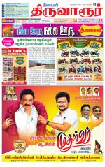 Thiruvarur-Trichy Supplement