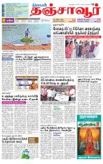 Thanjavur-Trichy Supplement
