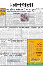 Jansatta, Hindi, 18/12/2014