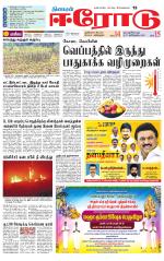 Erode-Coimbatore Supplement