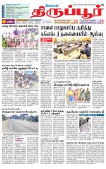 Tirupur-Coimbatore Supplement