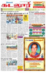 cuddalore supplement