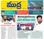 Mudra Daily Main Edition 