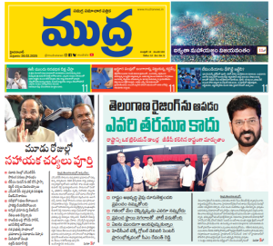 Mudra News Epaper 28/02/2025