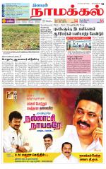 Namakkal-Salem Supplement