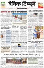 Dainik Tribune (Gurgaon Edition)
