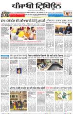 Punjabi Tribune (Delhi Edition)