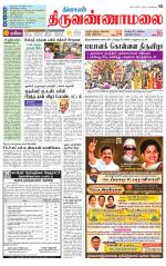 Tiruvannamalai-Vellore Supplement