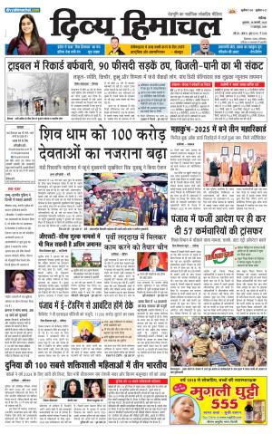 Divya Himachal Chandigarh