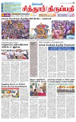 Chitoor-Vellore Supplement