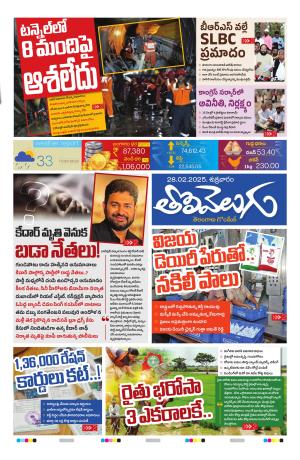 Tolivelugu Epaper 28 Feb 2025
