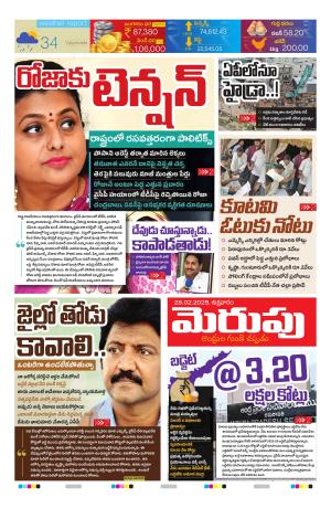 Merupu Epaper 28 Feb 2025