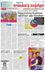 Kanchipuram-Chennai Supplement