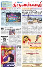 Tiruvellore-Chennai Supplement