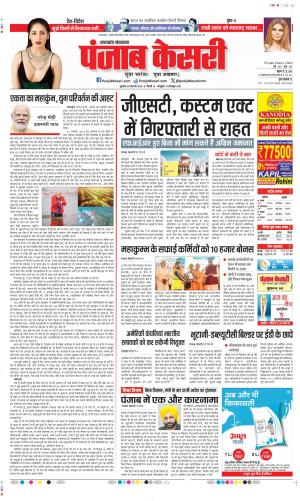  Date 28-02-2025 Punjab Kesari Uttrakhand Main
