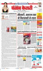 Rewari - Punjab Kesari