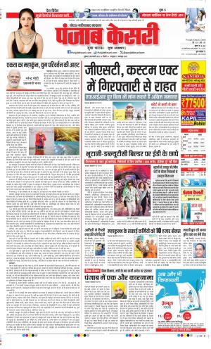  Date 28-02-2025 Punjab Kesari Noida
