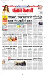 North East Main - Punjab Kesari