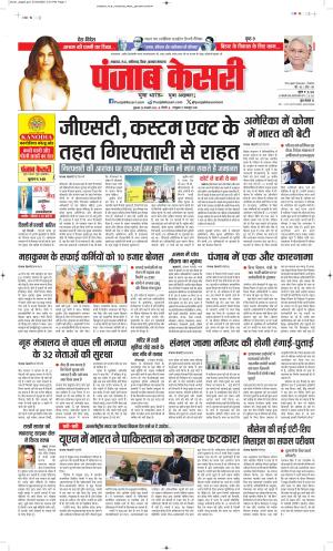  Date 28-02-2025 Punjab Kesari North East Main