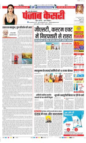 Date 28-02-2025 Punjab Kesari Meerut
