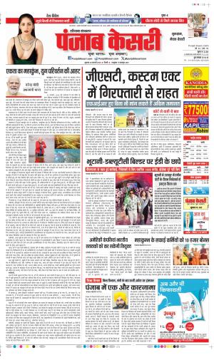 Date 28-02-2025 Punjab Kesari Gurugram
