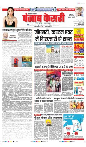  Date 28-02-2025 Punjab Kesari Faridabad