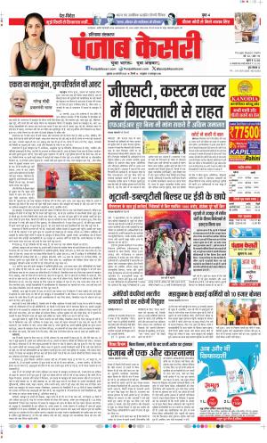  Date 28-02-2025 Punjab Kesari Haryana Main